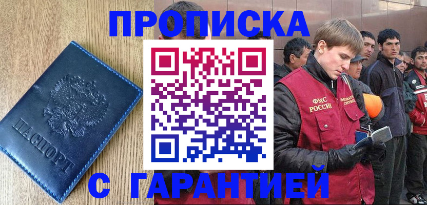 временная регистрация надежно в Канске