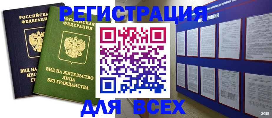 прописка для работы в Канске