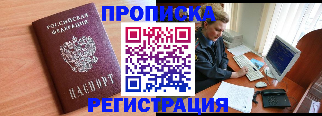 прописка 2025 в Канске